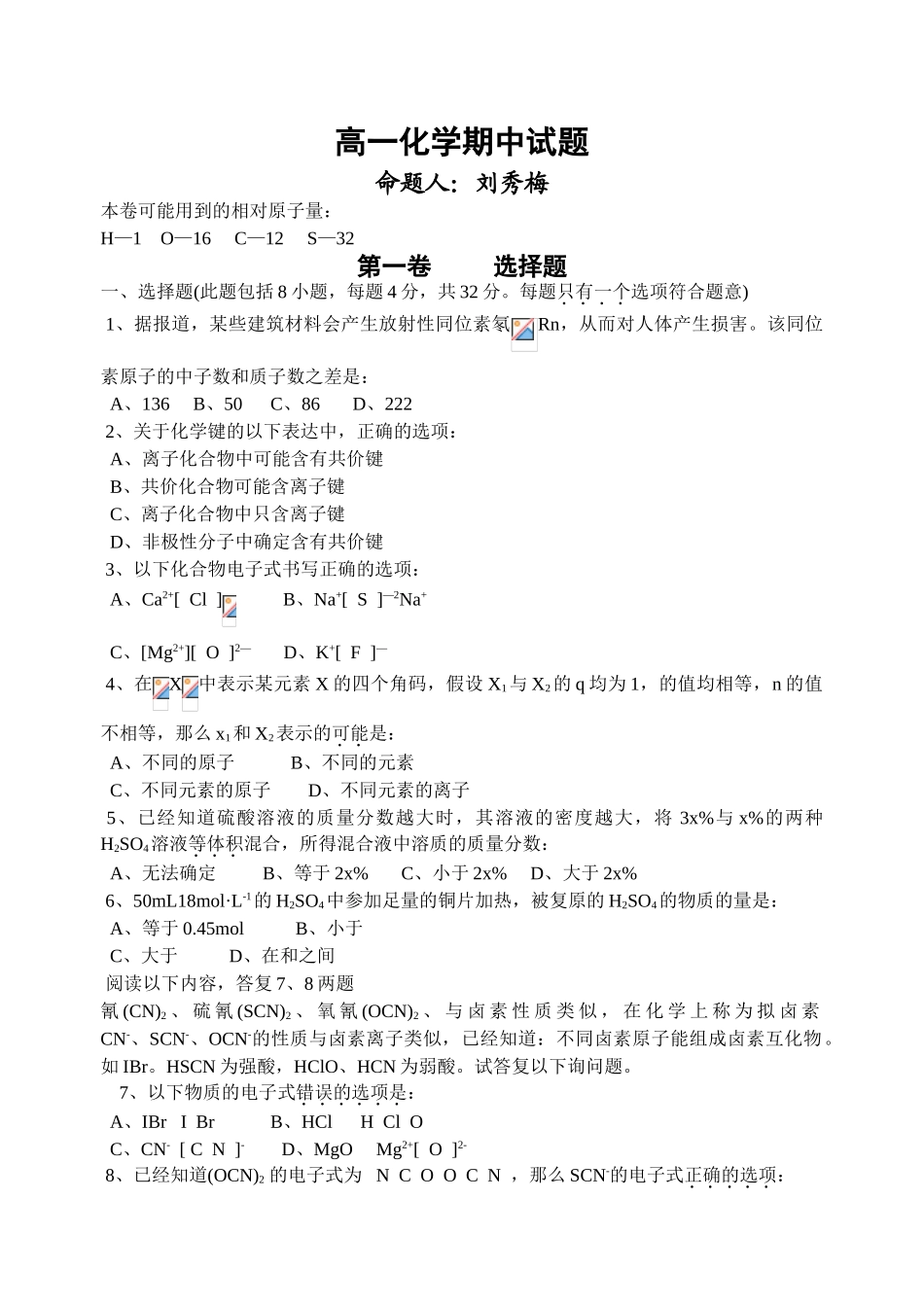 高一化学期中试题A_第1页