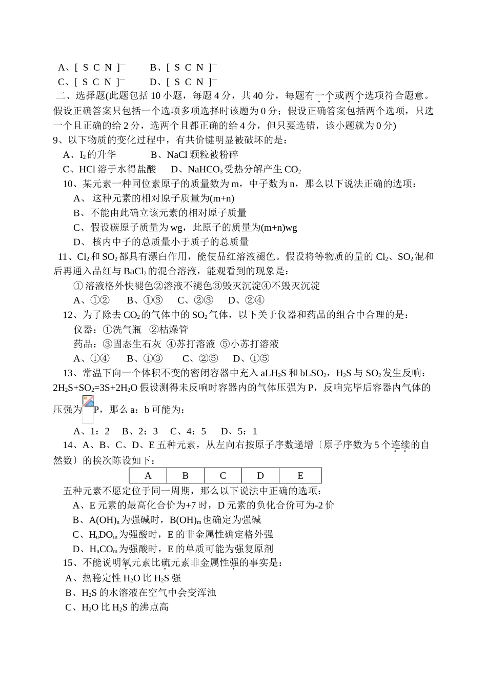 高一化学期中试题A_第2页