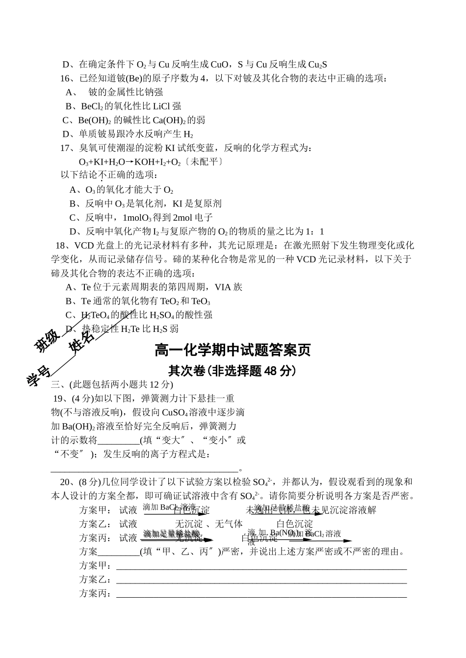 高一化学期中试题A_第3页