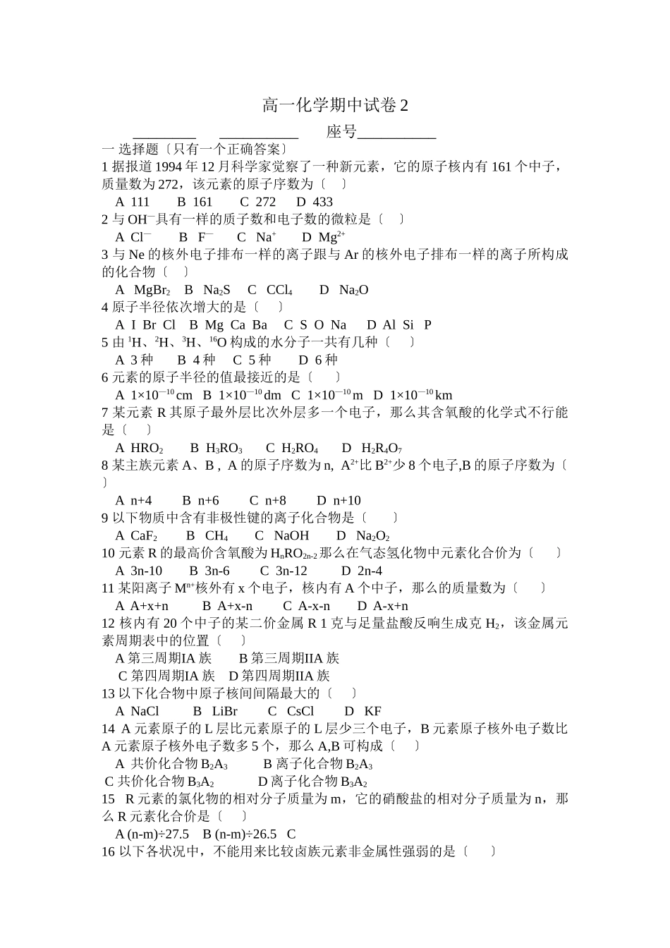 高一化学期中试卷2_第1页