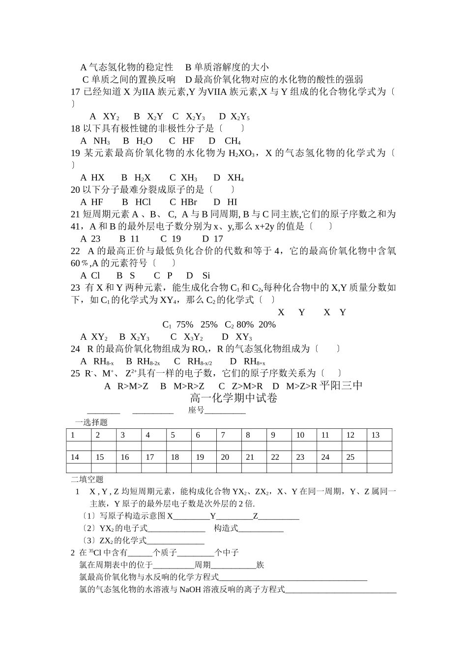 高一化学期中试卷2_第2页