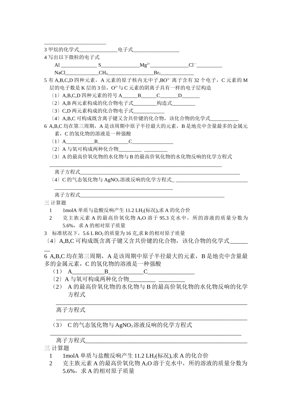 高一化学期中试卷2_第3页