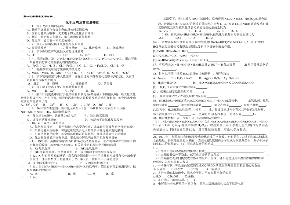 高一化学期末复习资料1_第1页