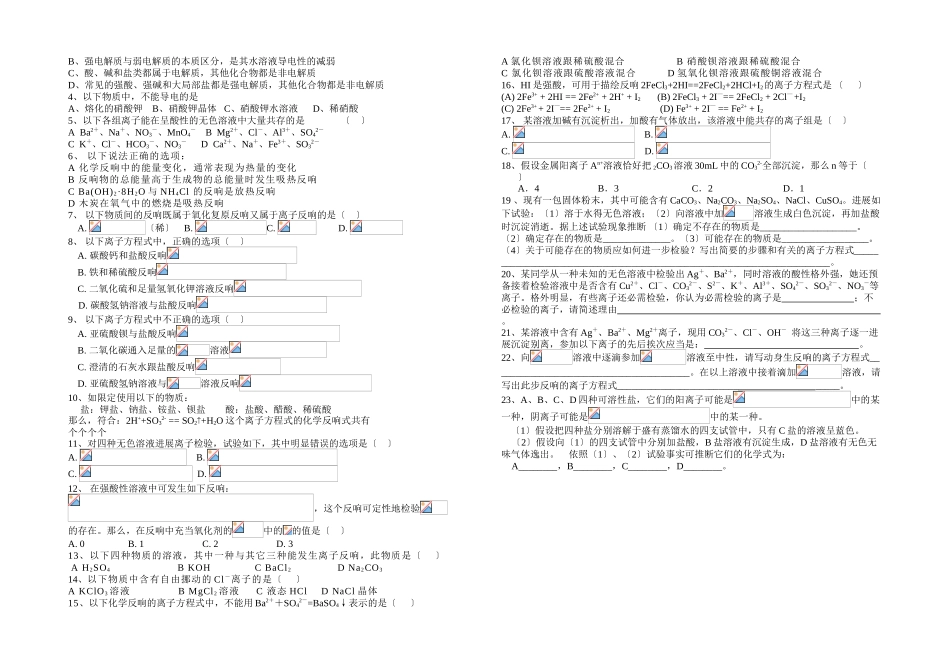 高一化学期末复习资料1_第2页