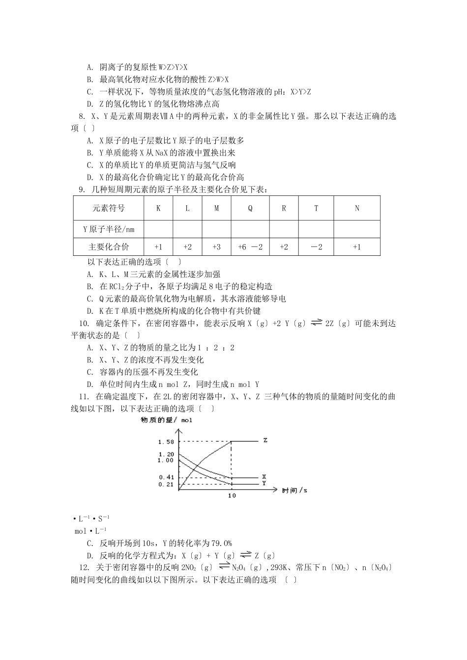 高一化学期中试卷鲁教版_第2页