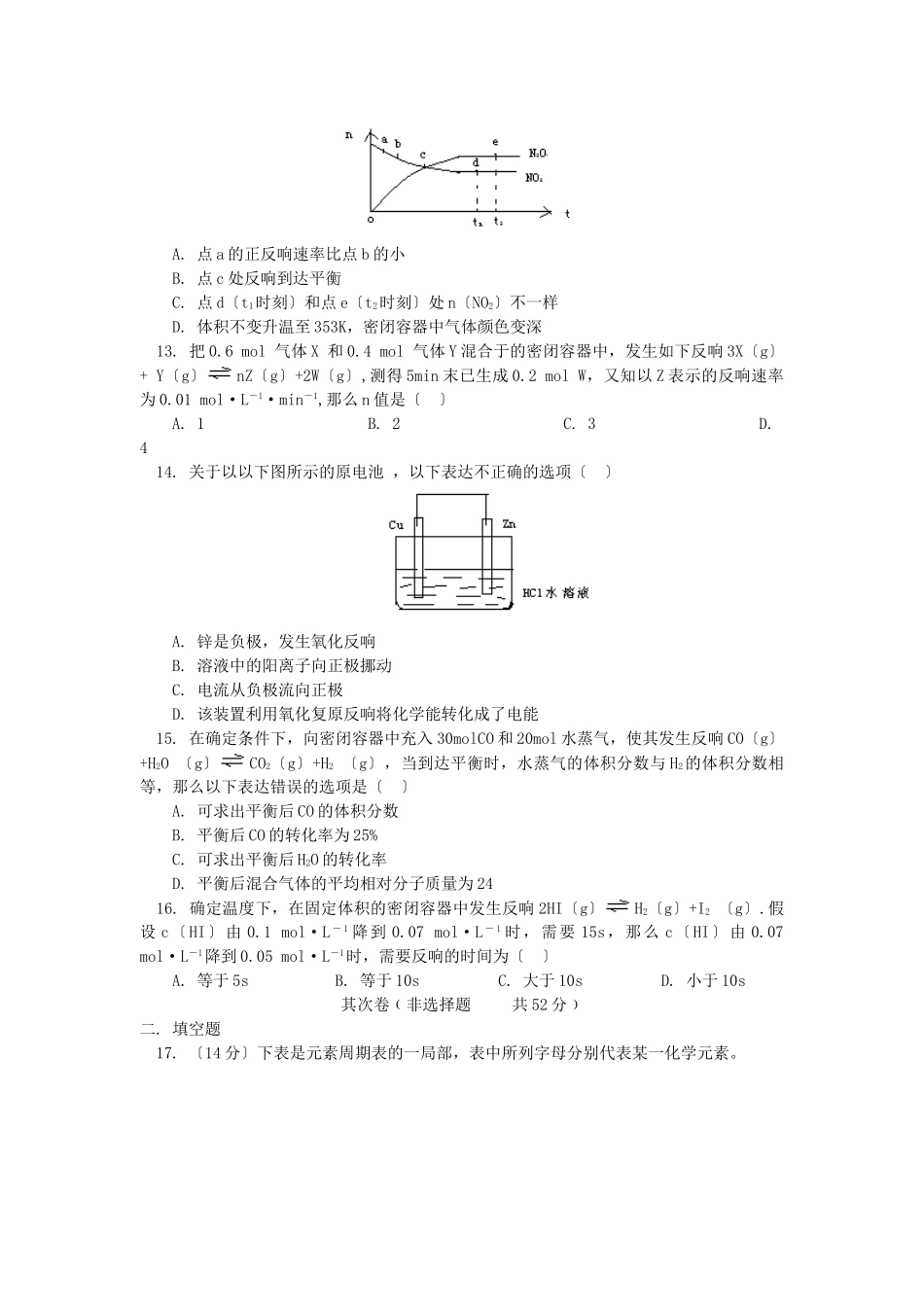 高一化学期中试卷鲁教版_第3页