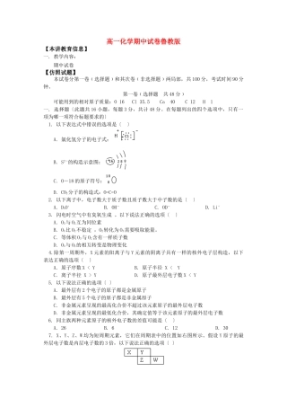 高一化学期中试卷鲁教版