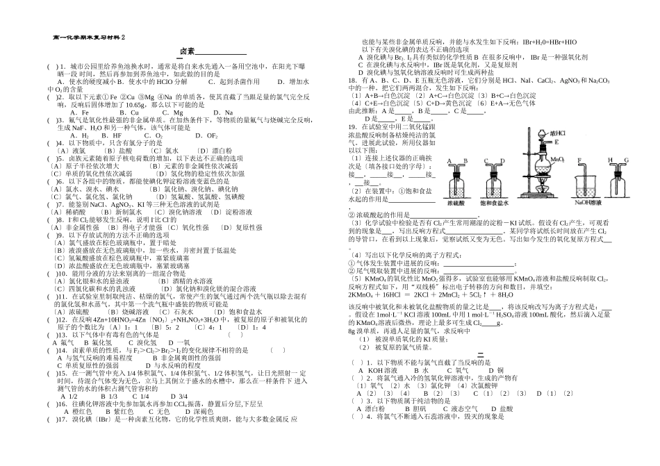 高一化学期末复习资料2_第1页