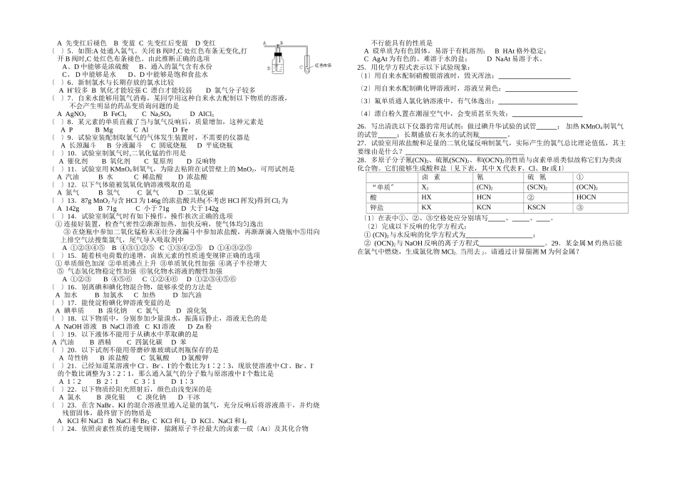 高一化学期末复习资料2_第2页