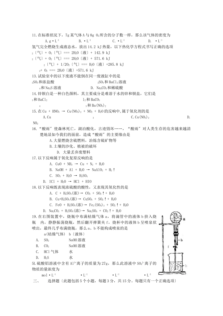 高一化学期末模拟试题_第2页