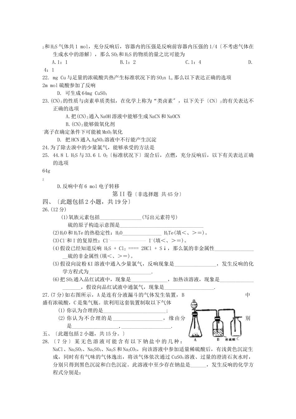 高一化学期末模拟试题_第3页