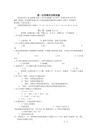 高一化学期末模拟试题