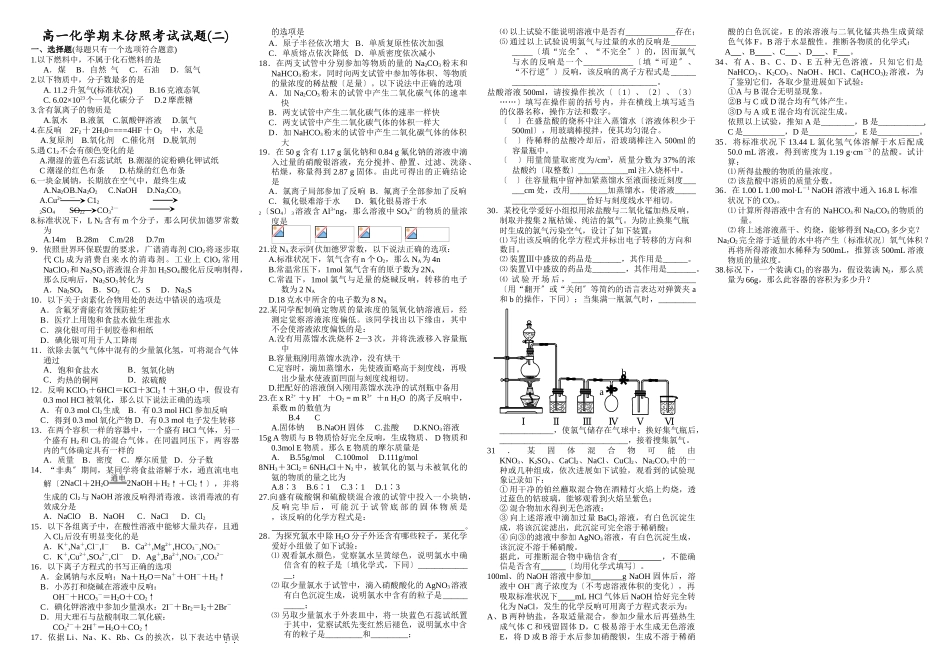高一化学期末模拟考试试题_第1页