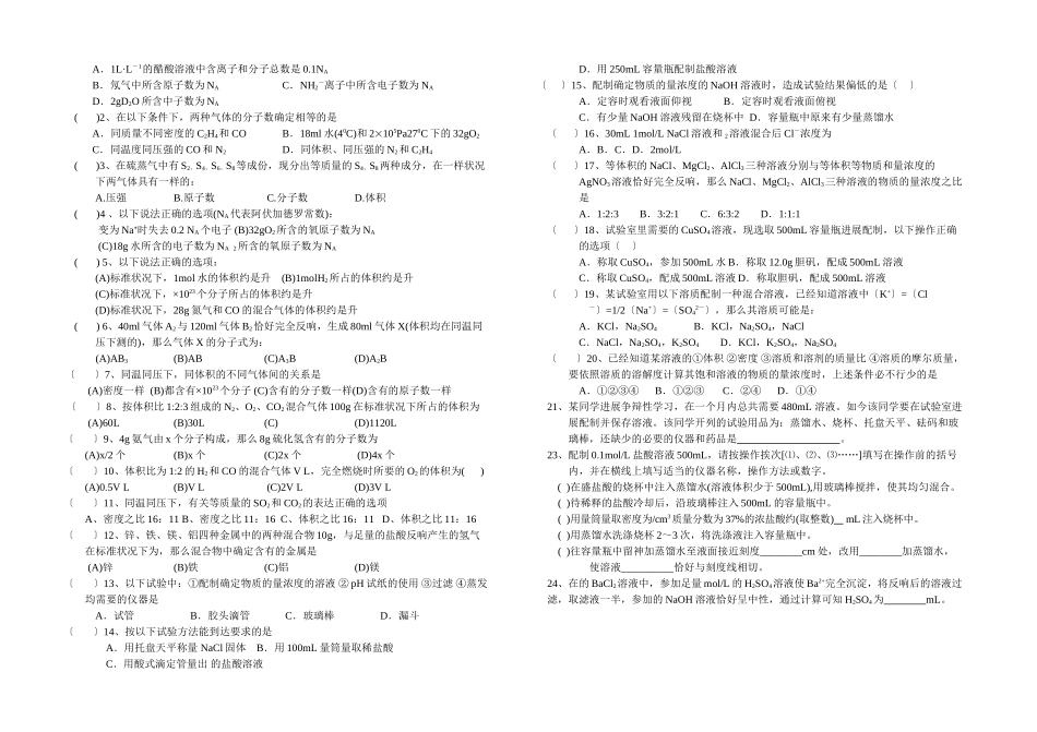 高一化学期末复习资料3_第2页