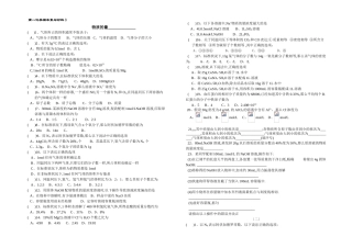 高一化学期末复习资料3