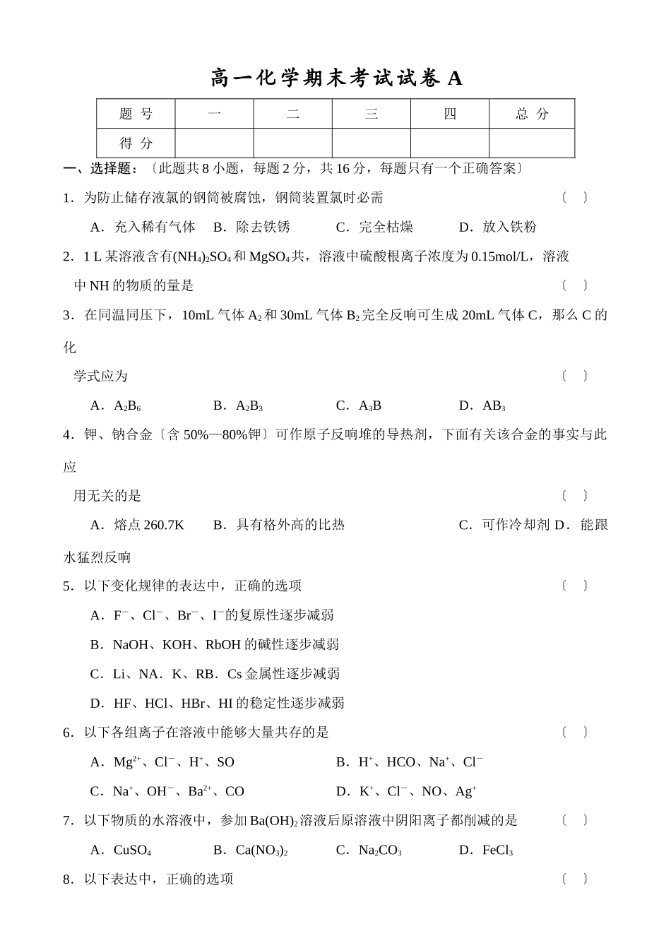 高一化学期末测试题_第1页