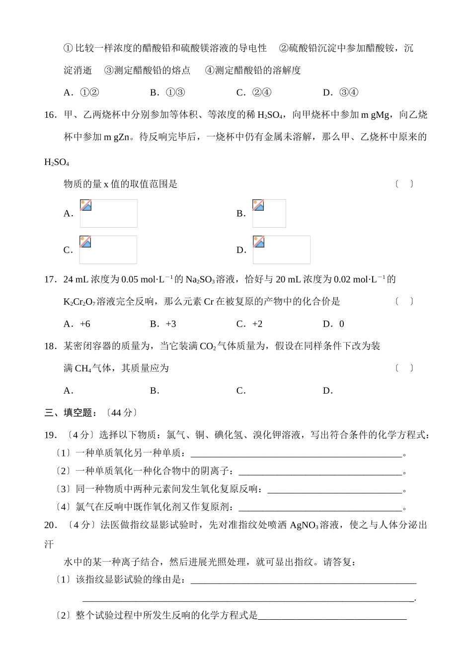 高一化学期末测试题_第3页