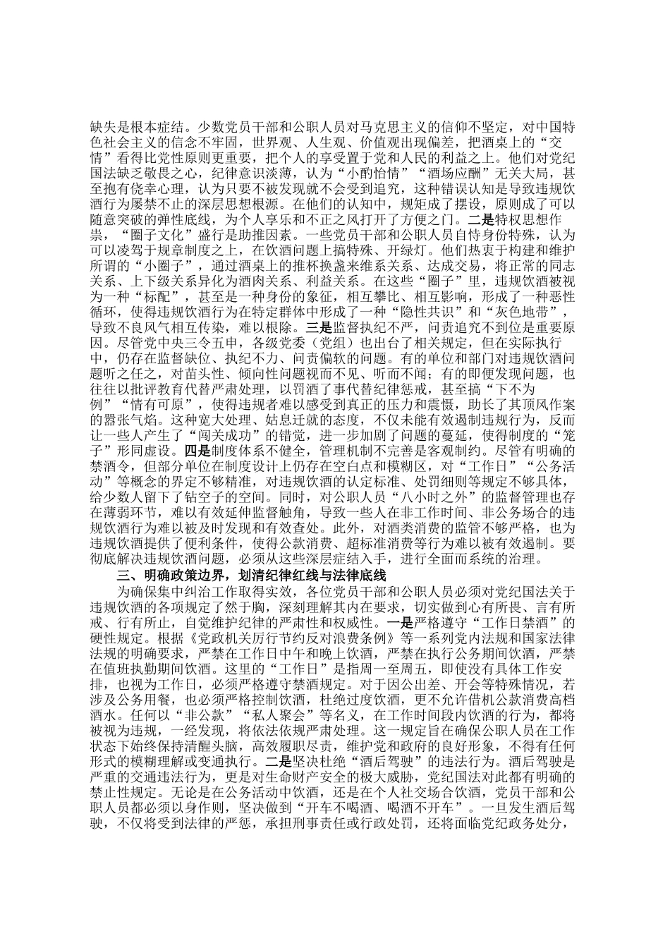 在2025年集中纠治党员干部和公职人员违规饮酒问题警示教育大会上的讲话_第2页