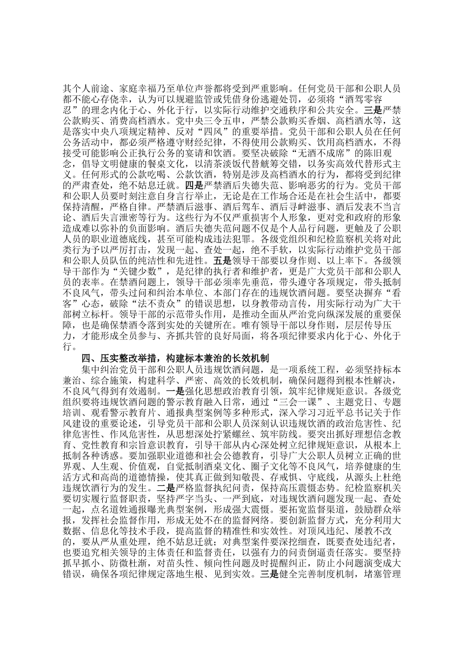 在2025年集中纠治党员干部和公职人员违规饮酒问题警示教育大会上的讲话_第3页