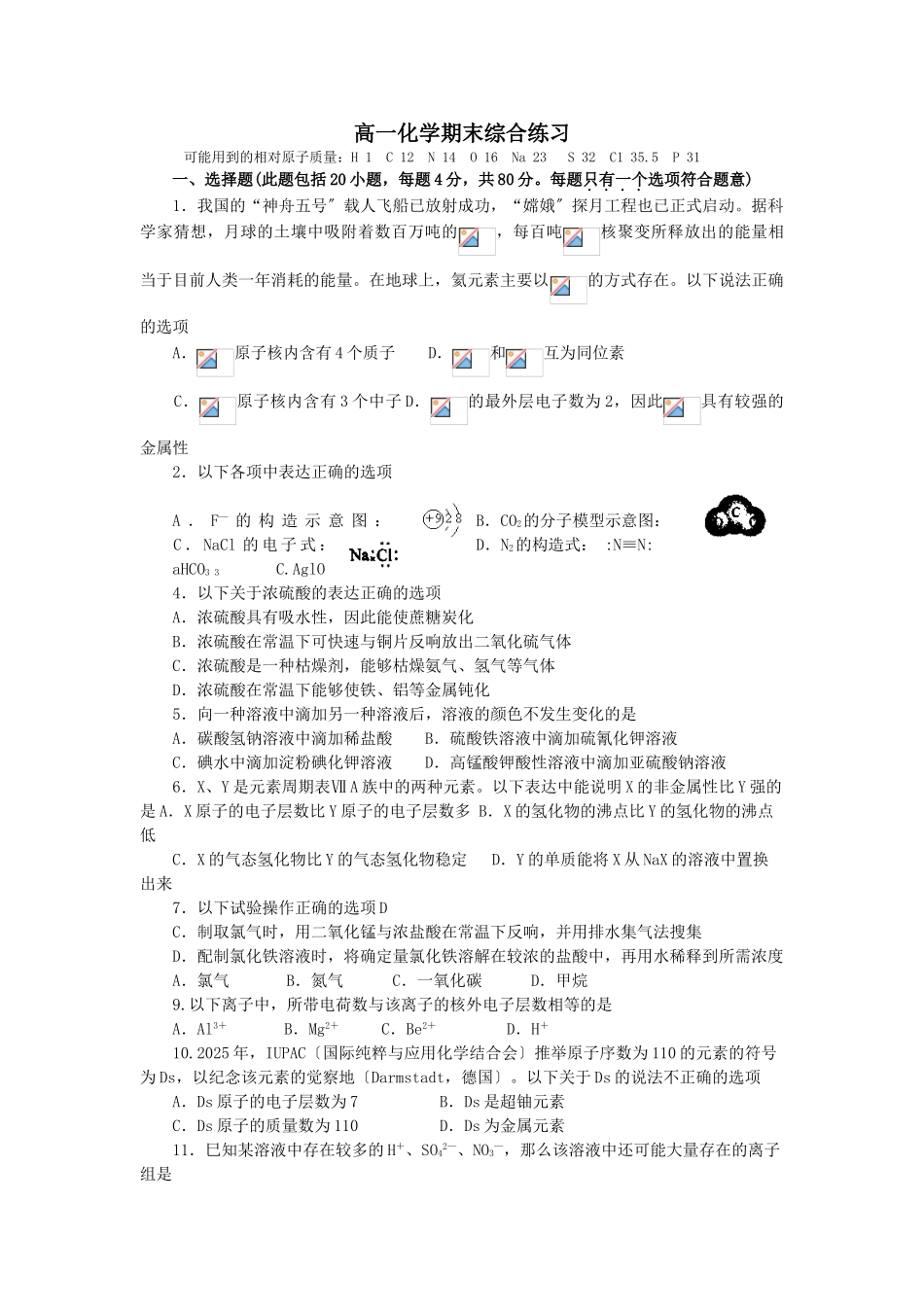 高一化学期末综合练习_第1页