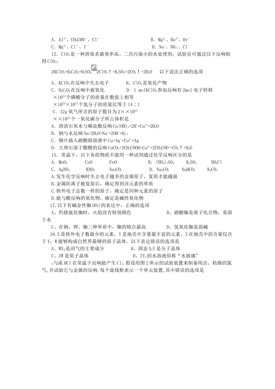 高一化学期末综合练习_第2页