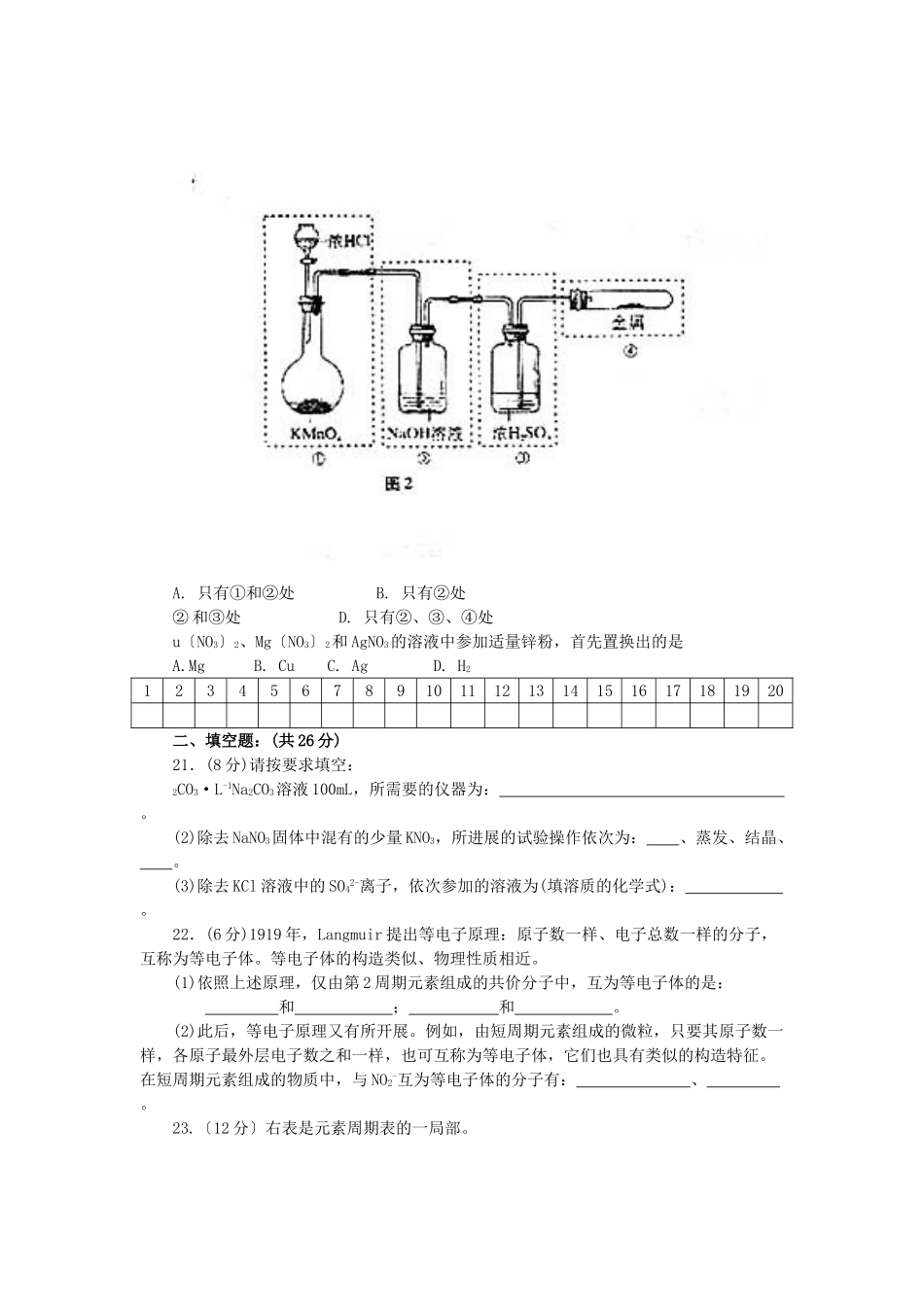 高一化学期末综合练习_第3页