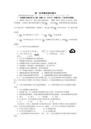 高一化学期末综合练习