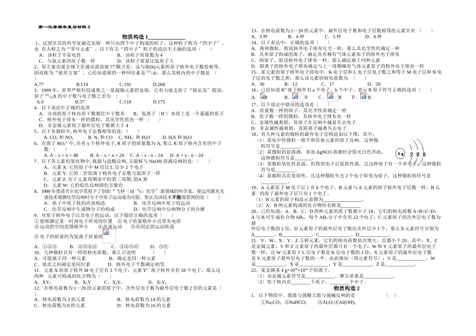 高一化学期末复习资料4_第1页