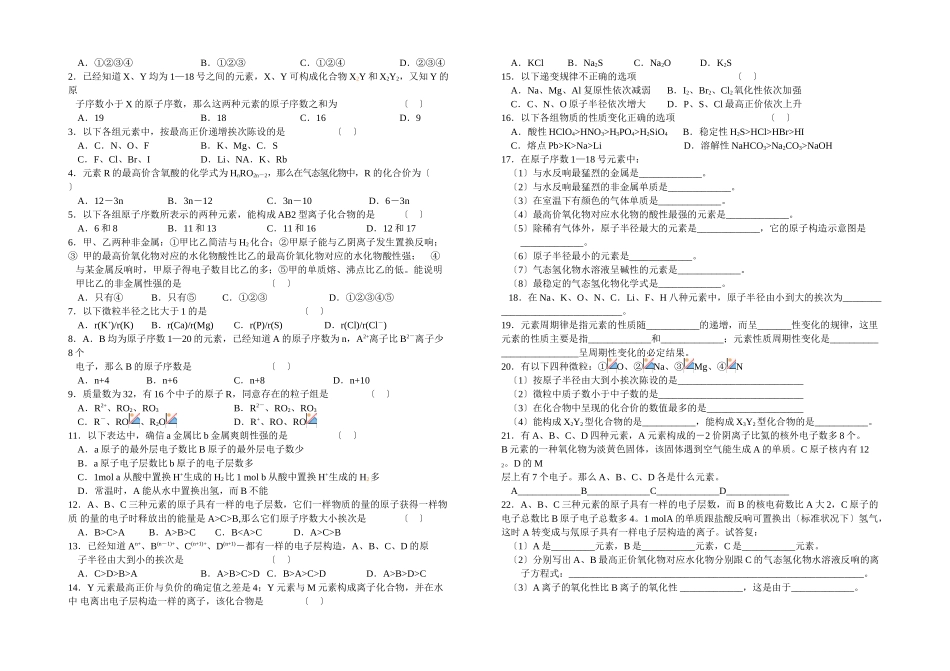 高一化学期末复习资料4_第2页