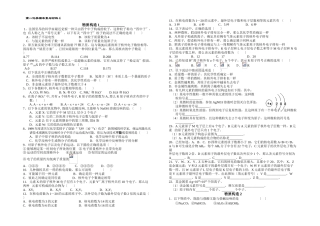 高一化学期末复习资料4