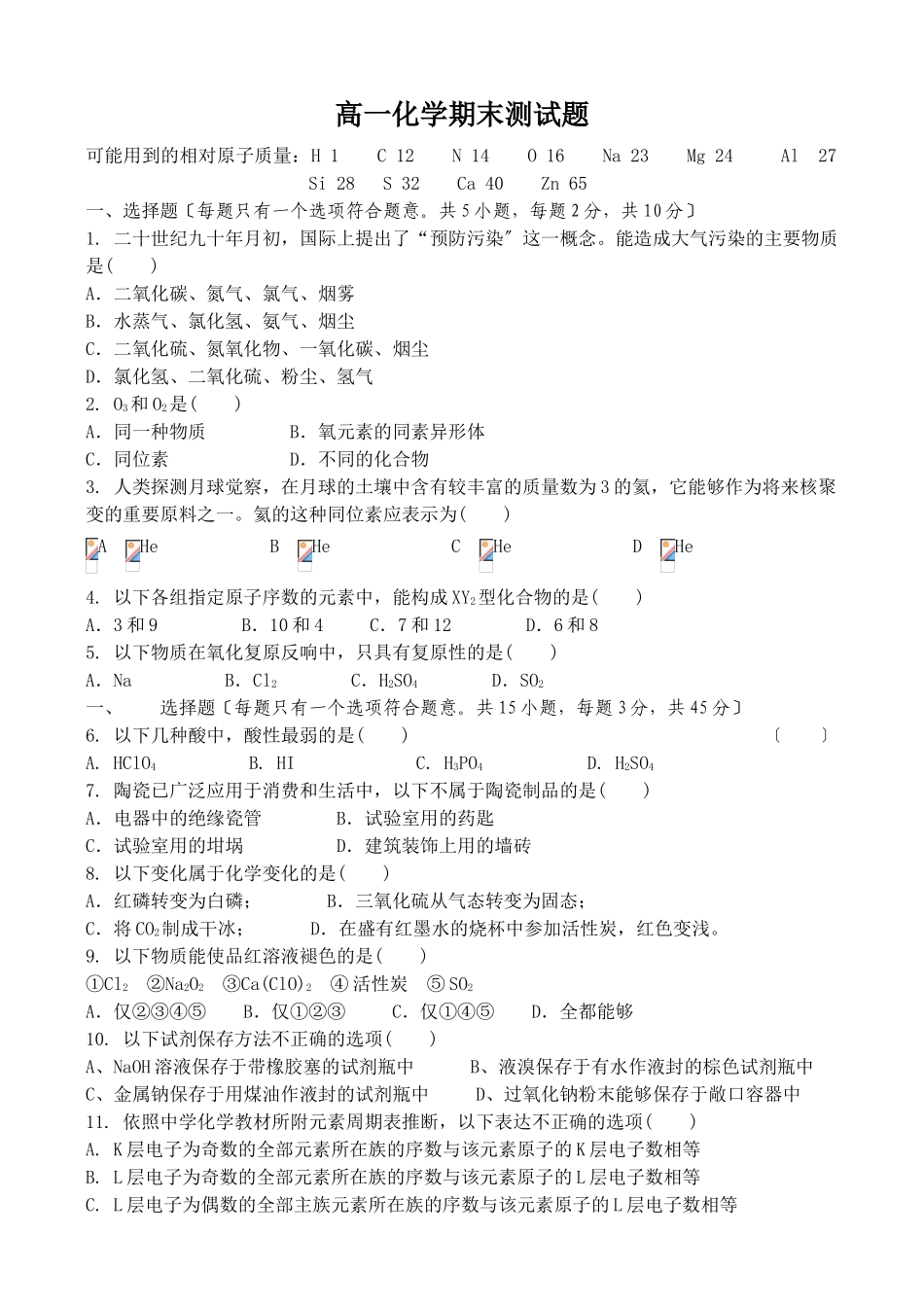 高一化学期末测试题1_第1页