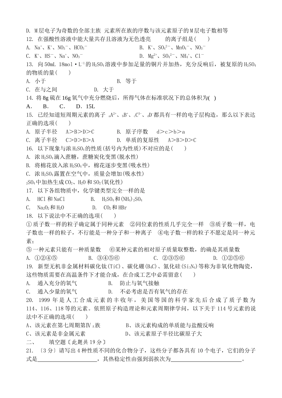 高一化学期末测试题1_第2页