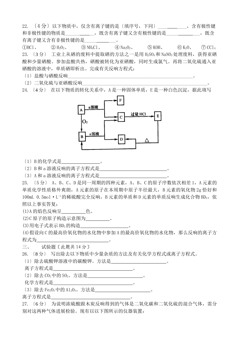 高一化学期末测试题1_第3页
