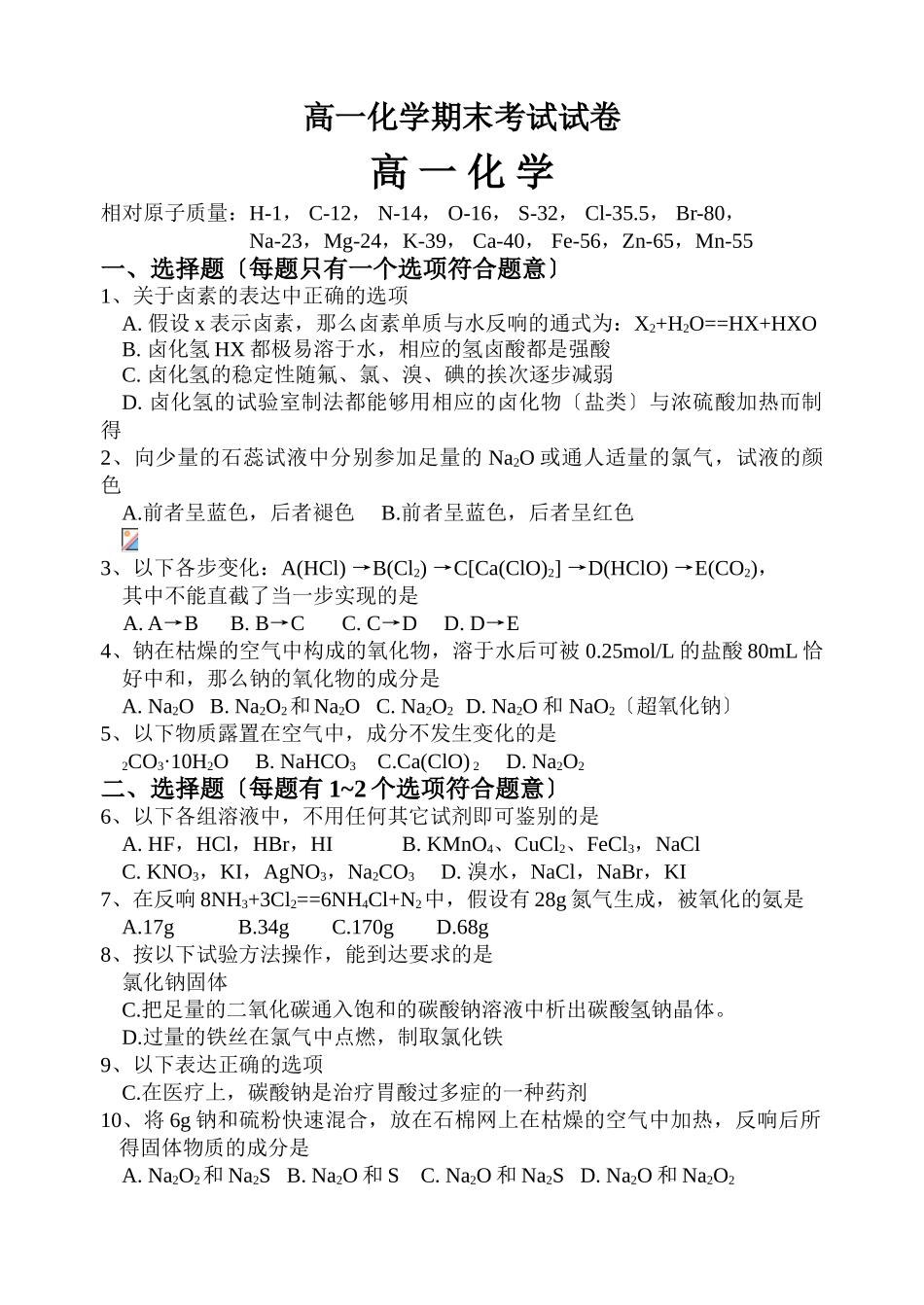 高一化学期末考试试卷_第1页