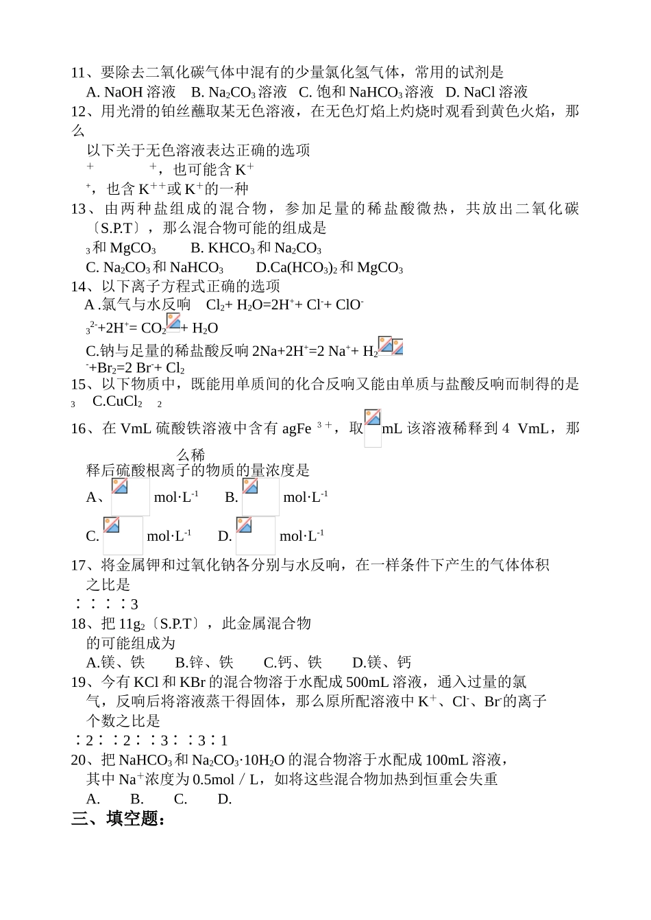 高一化学期末考试试卷_第2页