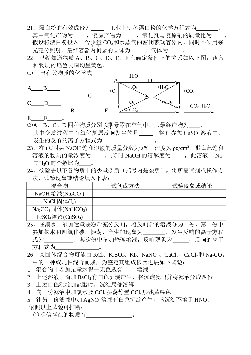 高一化学期末考试试卷_第3页