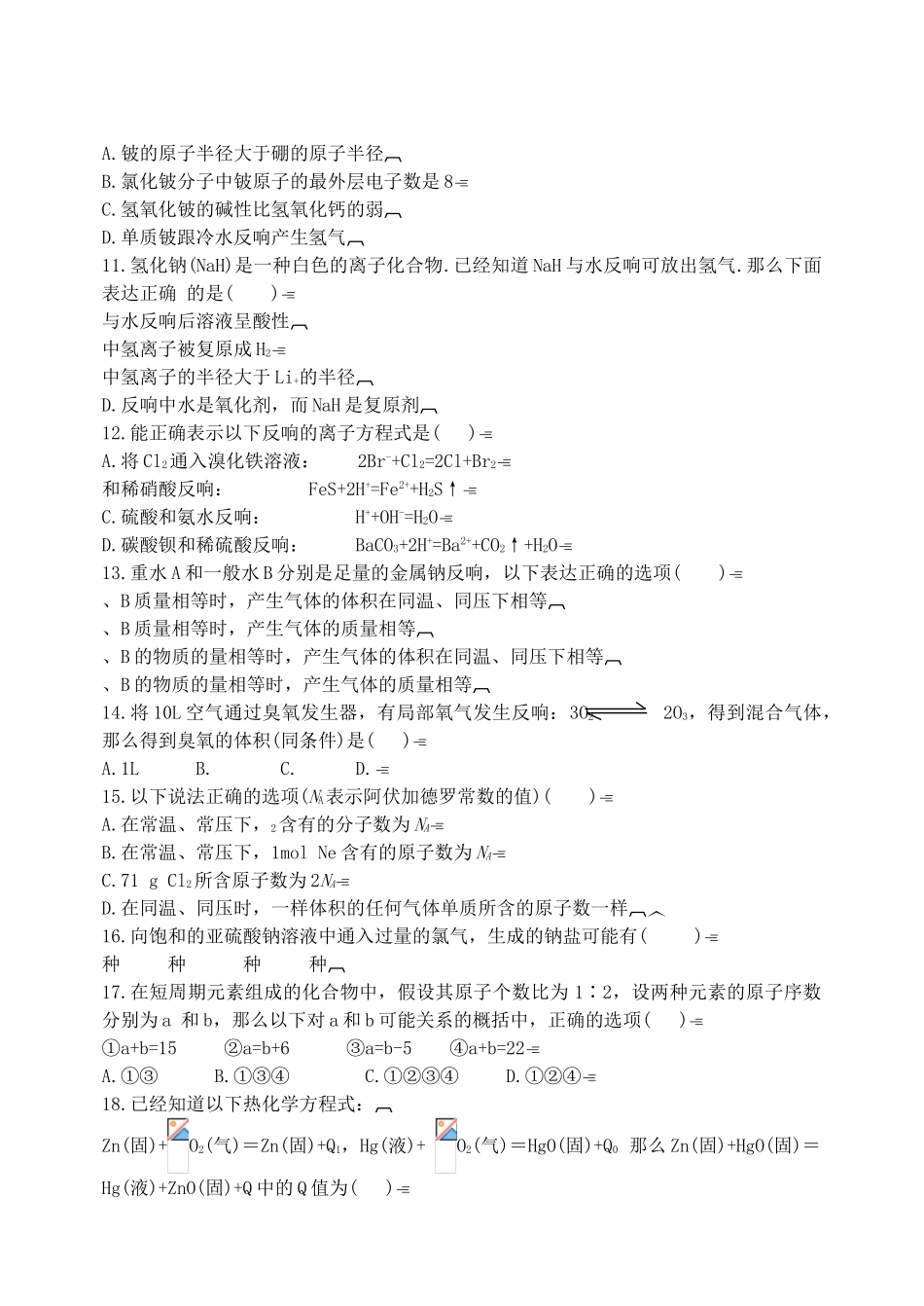 高一化学期末考试试题(B卷)_第2页