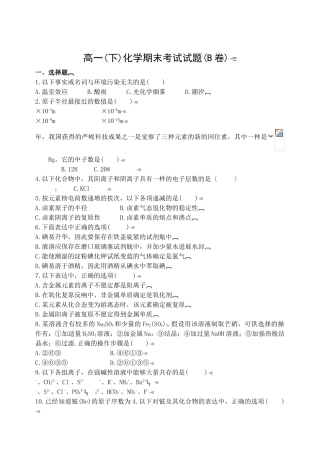 高一化学期末考试试题(B卷)
