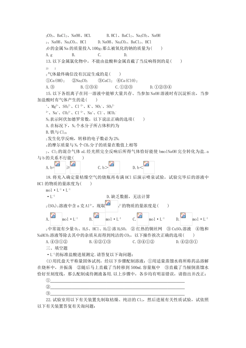 高一化学期末综合测试题_第2页