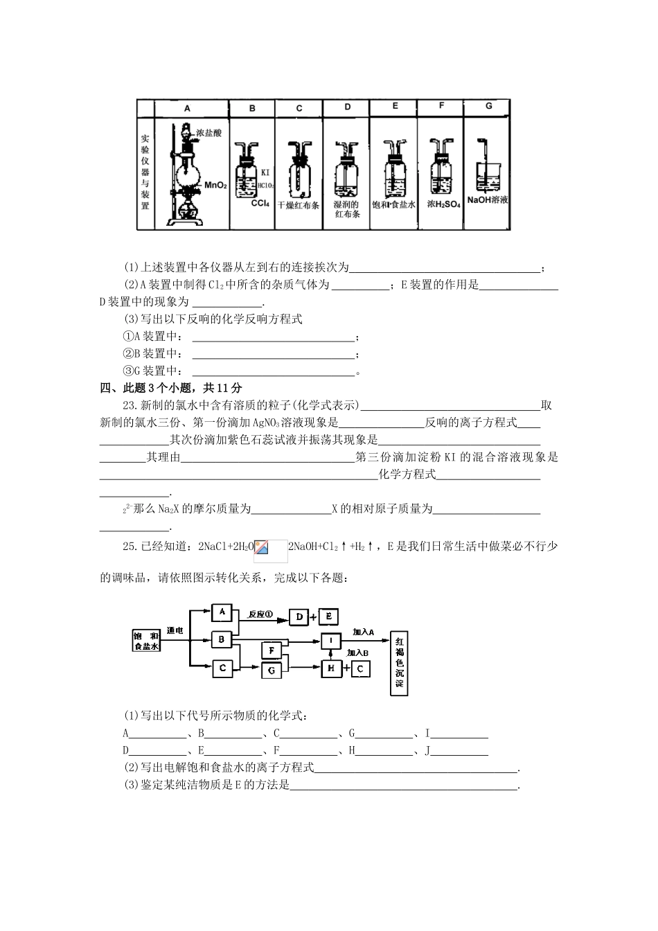 高一化学期末综合测试题_第3页
