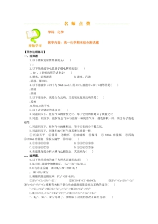 高一化学期末综合测试题
