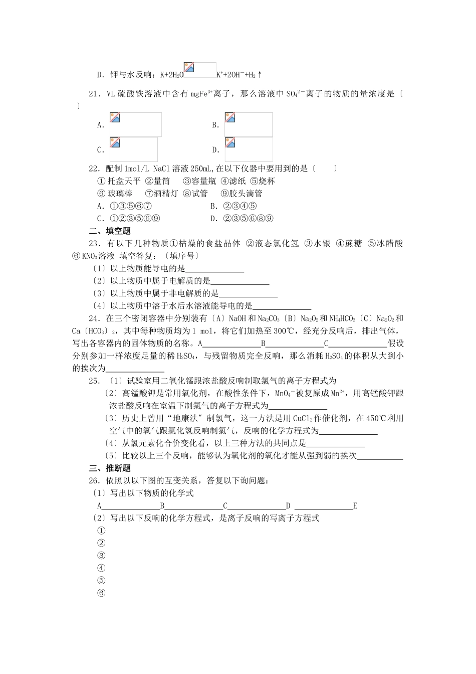 高一化学期末考试试题(A卷)_第3页