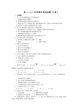 高一化学期末考试试题(A卷)