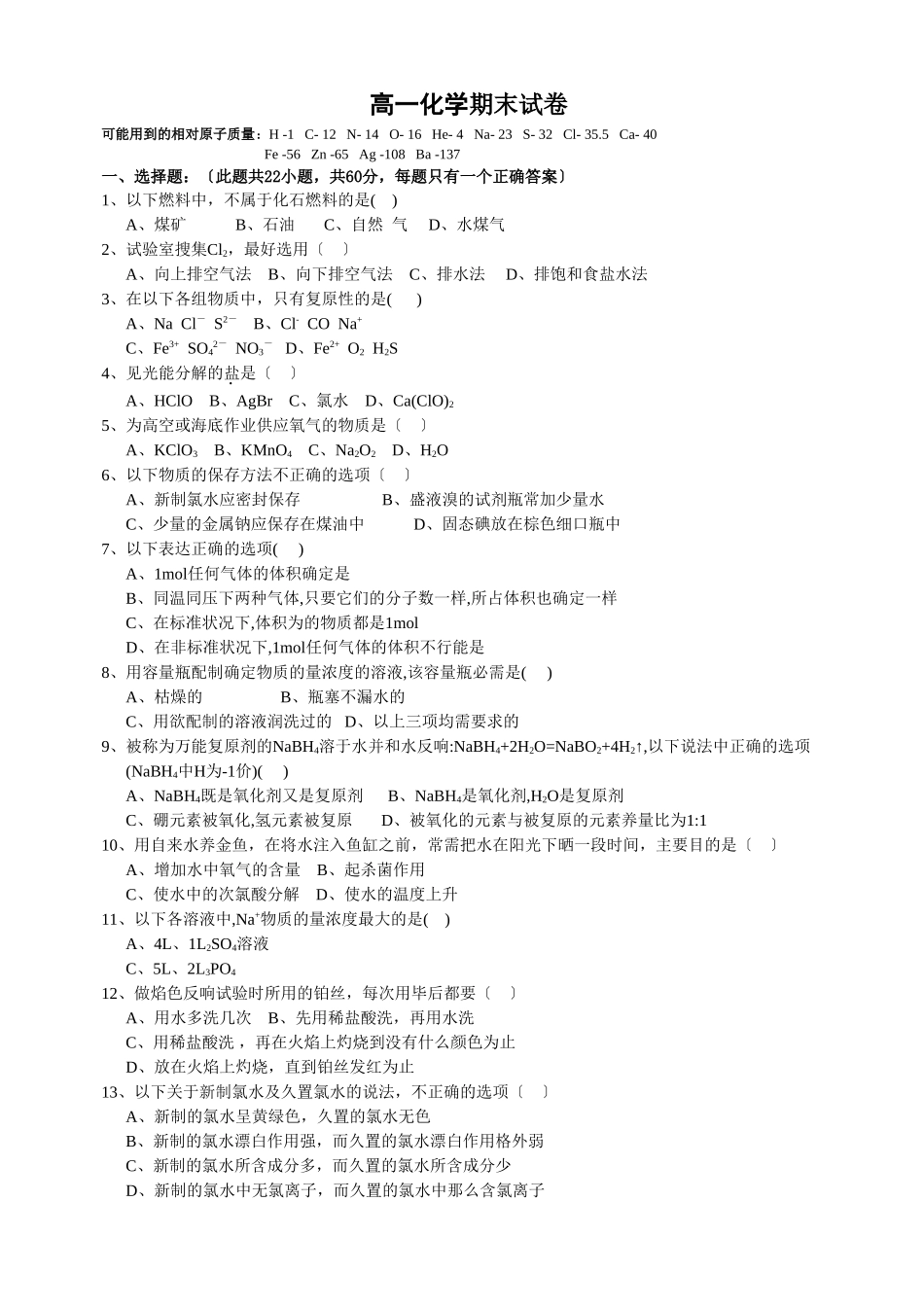 高一化学期末试卷之二_第1页