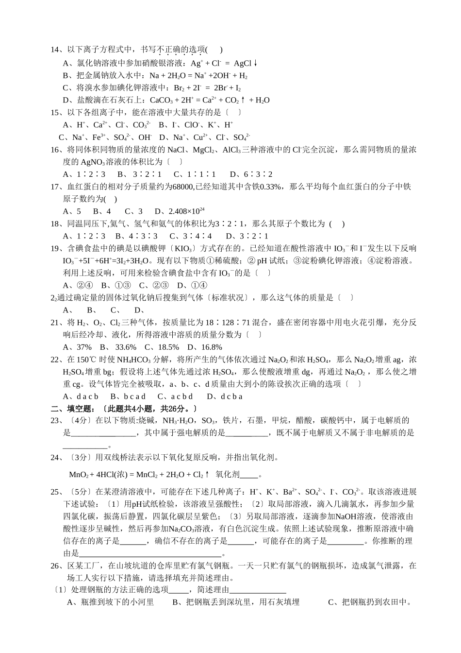 高一化学期末试卷之二_第2页