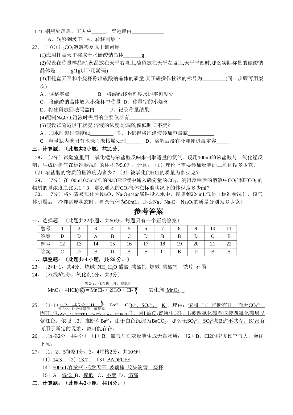高一化学期末试卷之二_第3页