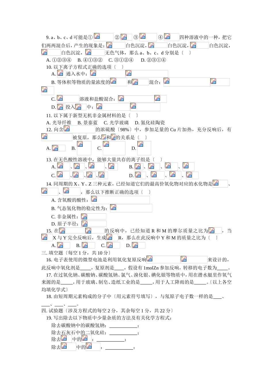 高一化学期末综合训练_第2页
