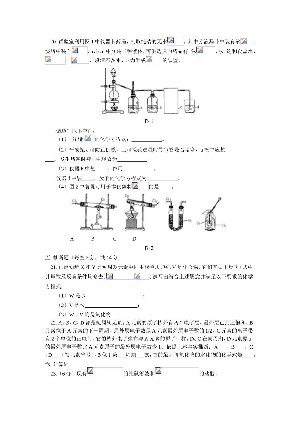 高一化学期末综合训练_第3页