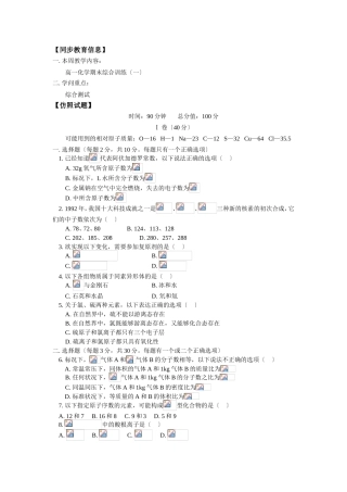 高一化学期末综合训练