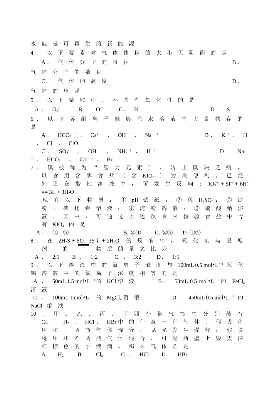 高一化学期末调研考试(B)_第2页